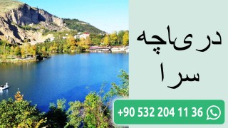 دریاچه سرا